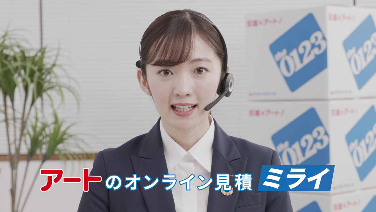 アート引越 WEBCM