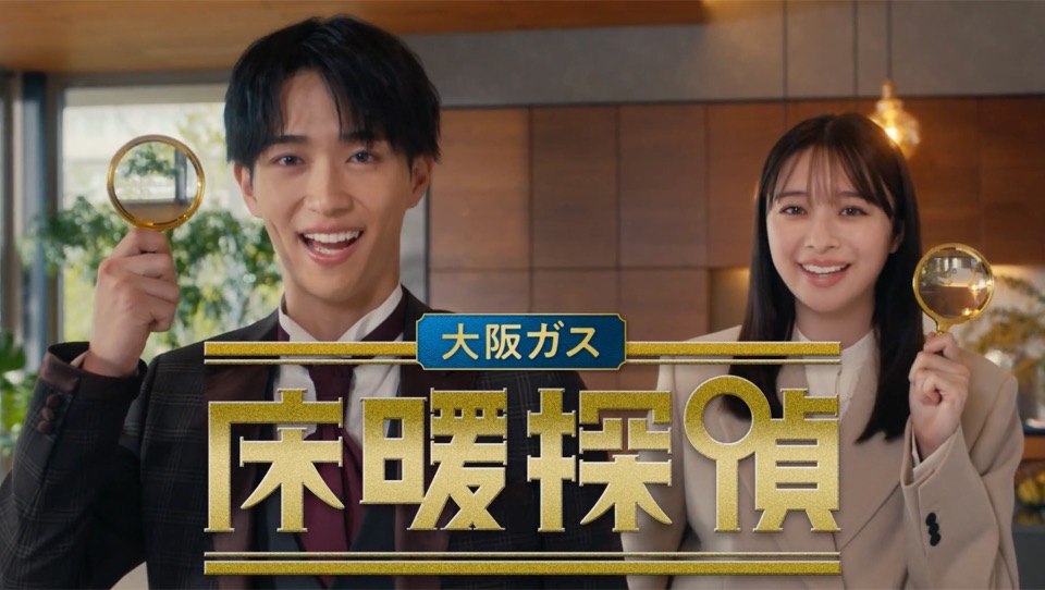 大阪ガス TVCM 「頭寒足熱篇」